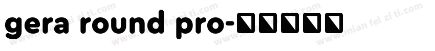 gera round pro字体转换